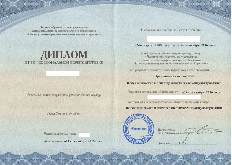 Диплом Алексея Кутина по практической психологии